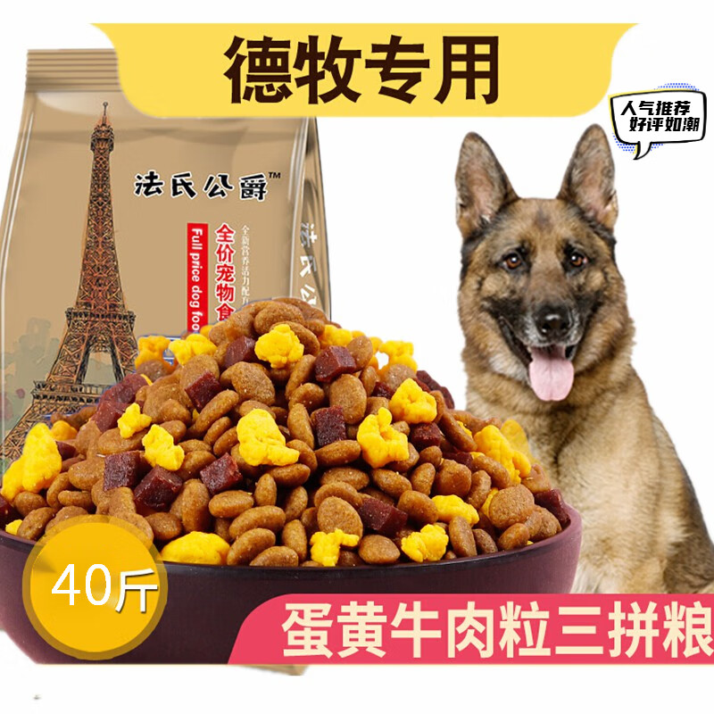 德牧狗粮专用幼犬成5kg大型黑背