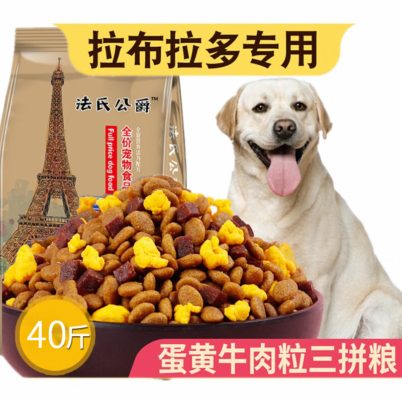拉布多专用狗粮幼犬成通型天然