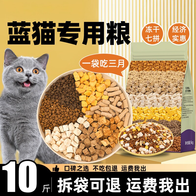 蓝猫专用猫粮10斤实惠装成猫幼猫营养经济实惠英短大袋冻干鸡肉图片