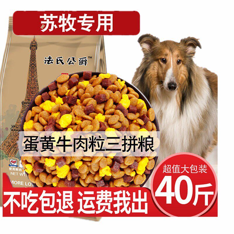 苏牧狗粮专用幼犬成通天然5kg中