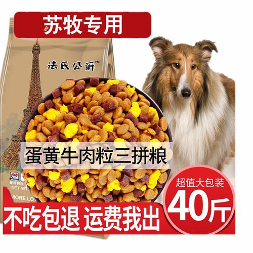 苏牧狗粮专用幼犬成通天然5kg中