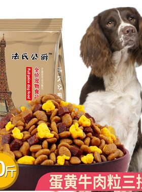 史宾格狗粮专用成犬幼犬通用型天然粮史宾格猎犬狗粮40斤