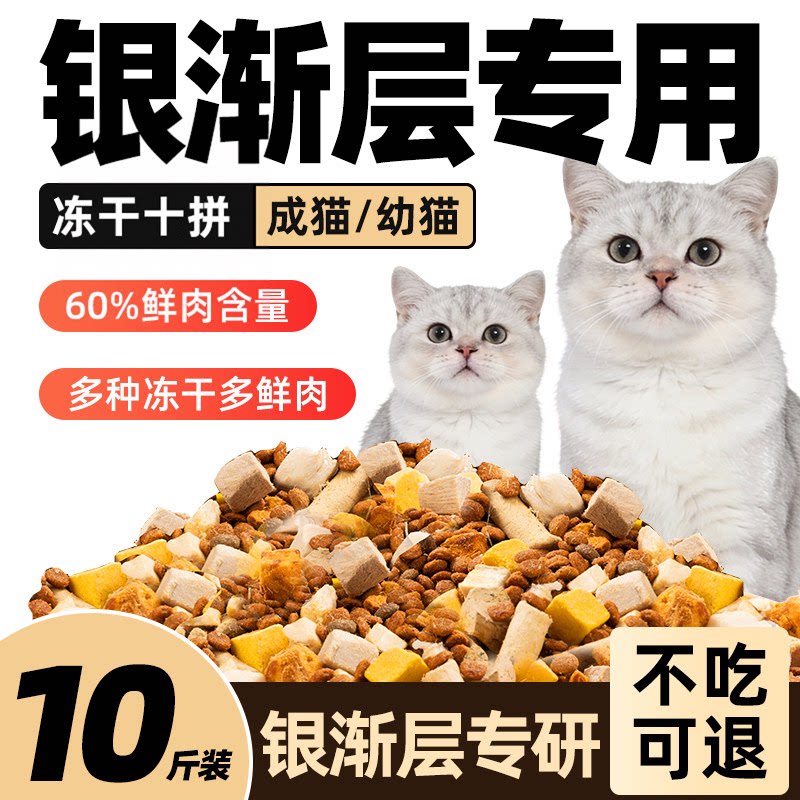 银渐层专用猫粮10斤实惠装成猫大袋幼猫全价冻干营养平价20斤图片