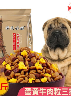 沙皮狗粮专用幼犬成通天然5kg美