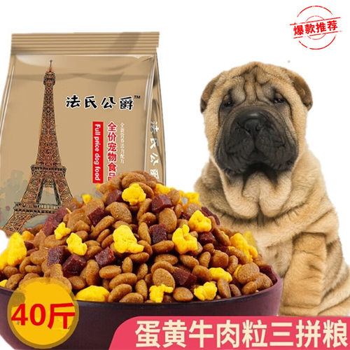 沙皮狗粮专用幼犬成通天然5kg美