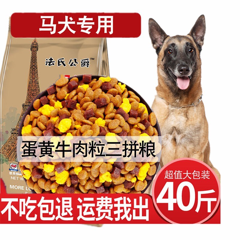 马犬狗粮专用幼成训练20kg通大型