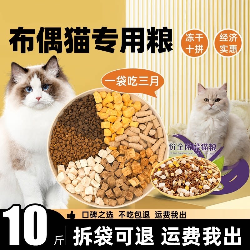 布偶猫专用猫粮10斤实惠装幼猫成猫冻干20全价全阶段鲜肉图片