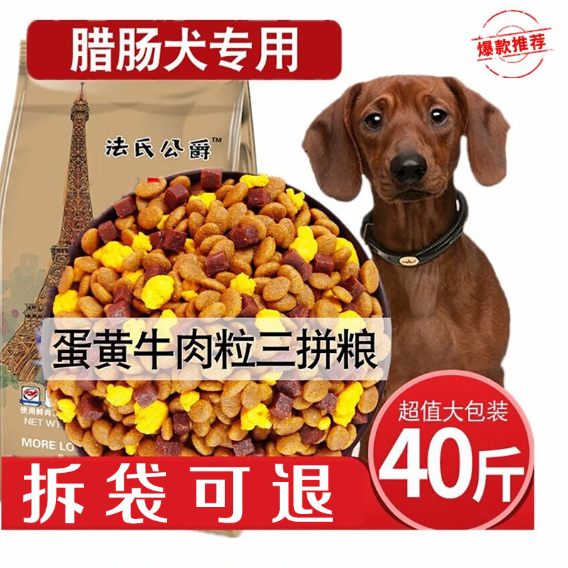 腊肠犬专用狗粮幼犬成犬小型犬通用型5kg健骨护胃天然狗粮10斤装