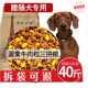 腊肠犬专用狗粮幼犬成犬小型犬通用型5kg健骨护胃天然狗粮10斤装