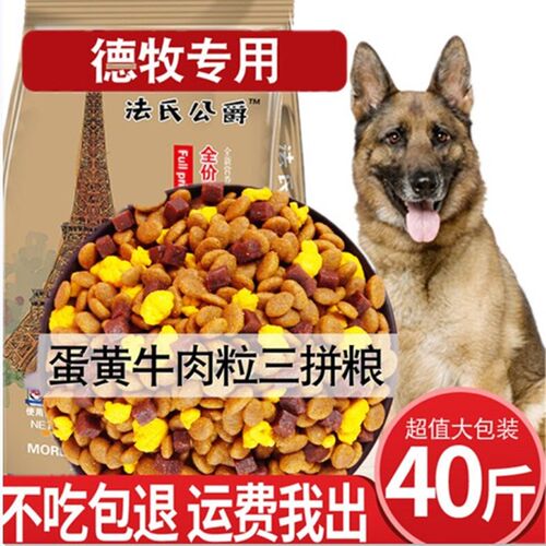 德牧狗粮专用幼犬成20kg大型黑背