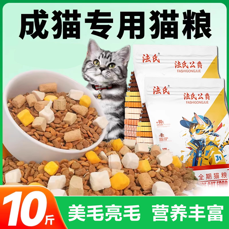 猫粮成10斤装美毛亮防掉全价幼冻