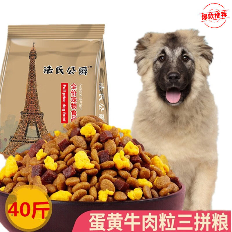 高加索专用狗粮成犬幼通型天然20