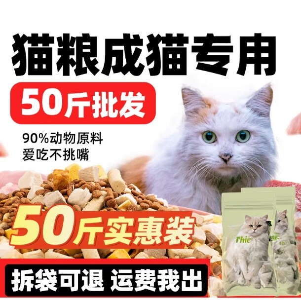 猫粮大袋50斤成猫实惠装全价营养减轻掉毛喂流浪猫20专用10斤图片