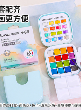 蓝果64色固体水彩颜料套装16色初学者写生美术生绘画专用便携式水粉颜料珠光小学生画画水彩画眩晕叠色水溶性