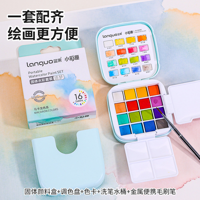 蓝果64色固体水彩颜料套装