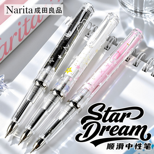 成田良品速干顺滑中性笔