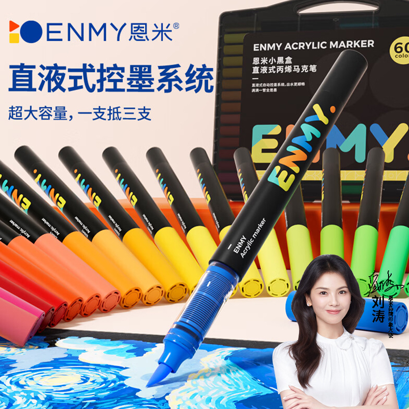 恩米小黑盒直液式丙烯马克笔软头小学生专用不透色可叠色儿童画笔