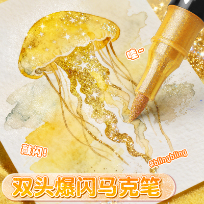 双头闪光马克笔软头水彩笔小学生美术专用画画笔幼儿园荧光笔带闪