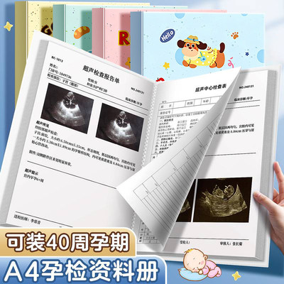 A4孕产检大容量产检资料册