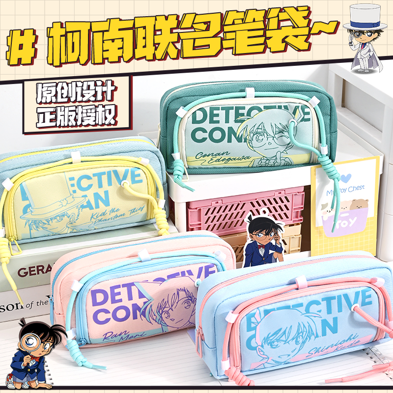 【联名款】名侦探柯南高颜值笔袋