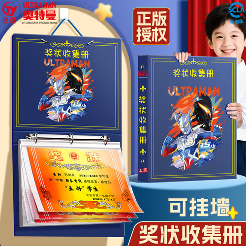 【正版授权】奥特曼奖状收集册