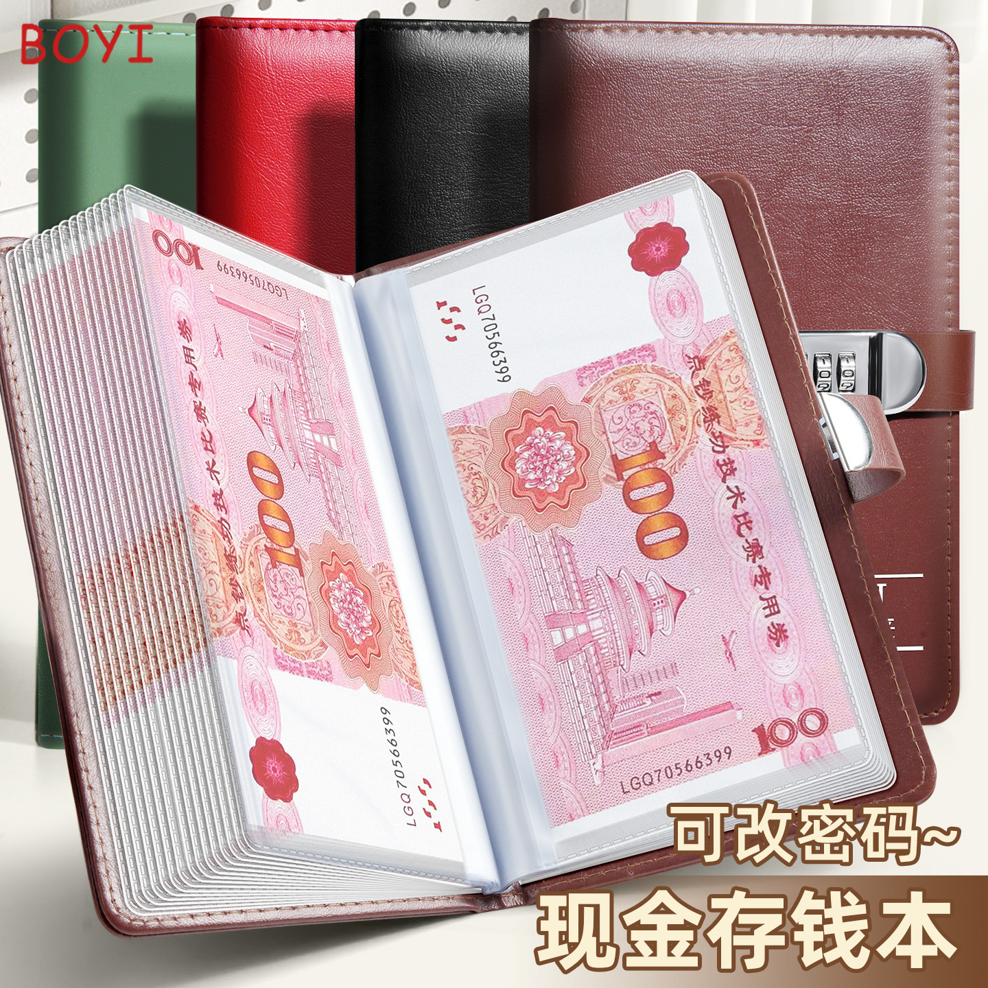 【多功能存单本】存现金还带密码