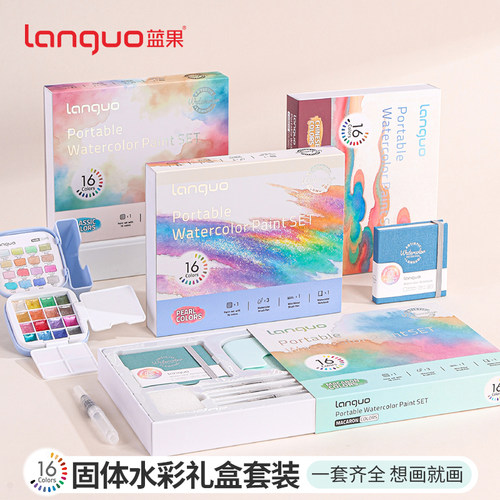 【暑假必备】蓝果固体珠光水彩