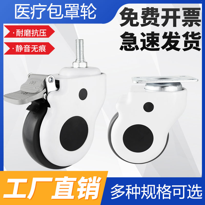 医疗脚轮医疗轮3寸4寸5寸医疗器械病床推车万向轮手术台脚轮