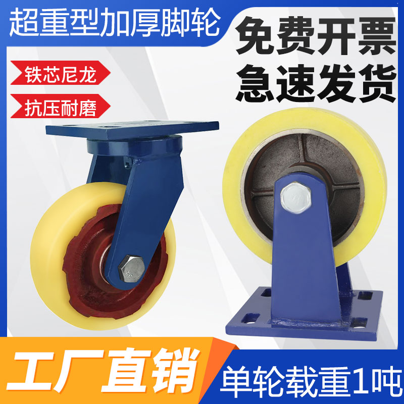 超重型铁芯尼龙脚轮万向轮4寸5寸6寸8寸寸万向轮耐磨推车轮承重轮