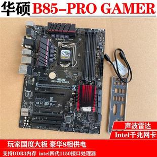 华硕B85 PLUS PRO Asus GAMER Z97 R2.0 B85 华硕 LGA1150大板