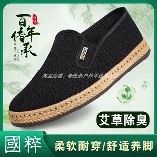 艾草防臭户外透气休闲鞋 正品 老北京布鞋 男夏季 工作开车女 3520布鞋