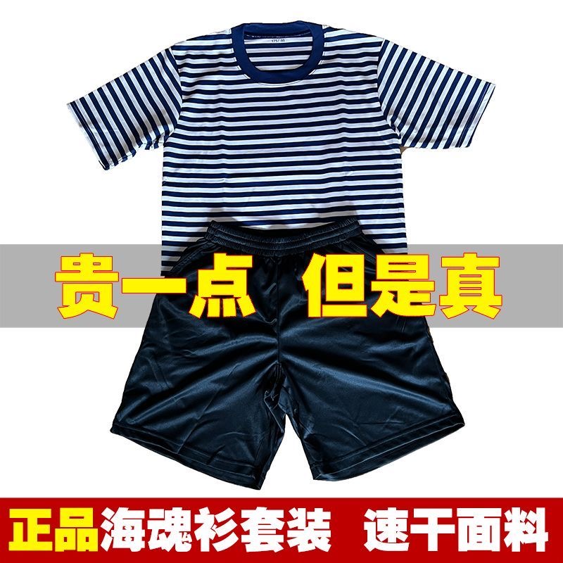 正品际华海魂衫套装男夏季透气短袖速干体能服蓝白条纹圆领T恤女