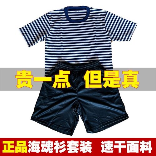 正品海魂衫透气t恤体能训练套装