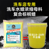 浓缩母料搅拌成20升大桶蜡水原液泡沫清洗剂洗车店含蜡高泡洗车液