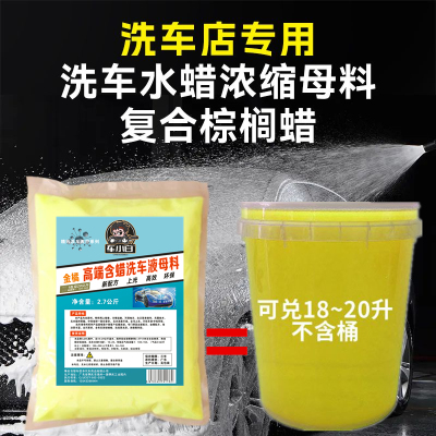 浓缩母料搅拌成20升大桶蜡水原液泡沫清洗剂洗车店含蜡高泡洗车液