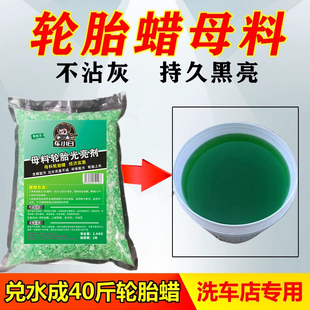 车小白汽车轮胎蜡母料光亮剂上光蜡釉油保护剂增黑耐久洗车店专用