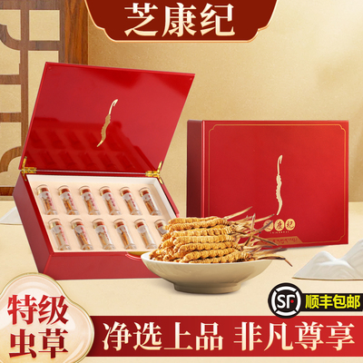 芝康纪牌冬虫夏草官方旗舰店正品特级虫草礼盒滋补营养品高端送礼
