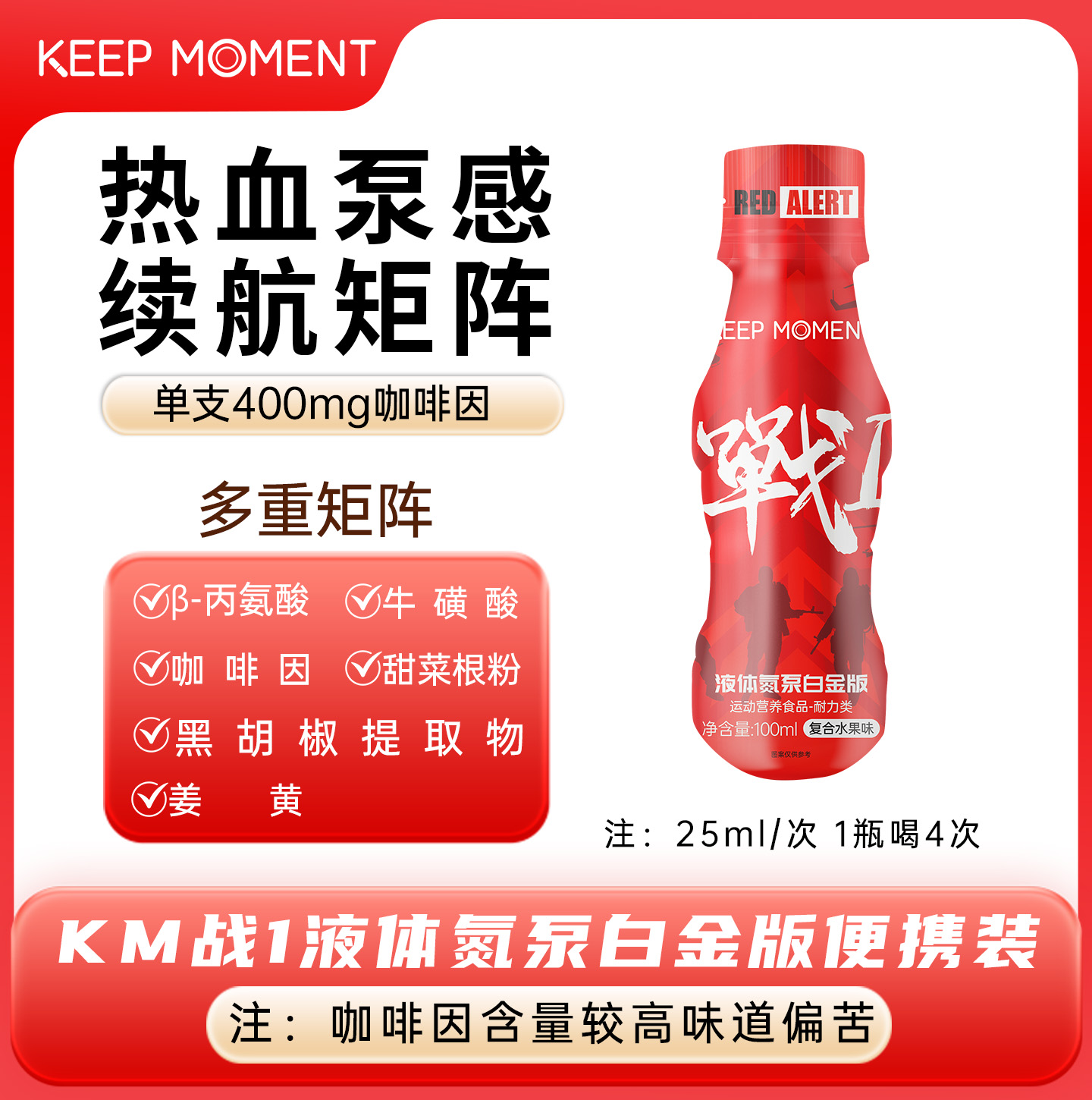凯普锐斯KEEP MOMENT战1液体氮泵耐力爆发力健身运动非肌酸便携装