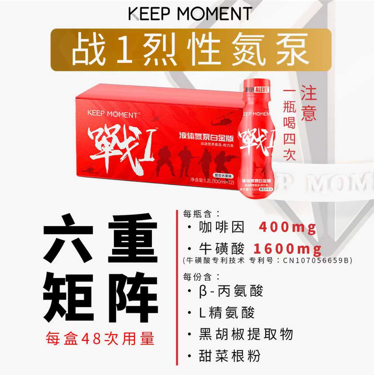 凯普锐斯KEEP MOMENT战1液体氮泵耐力爆发力健身运动补剂非肌酸
