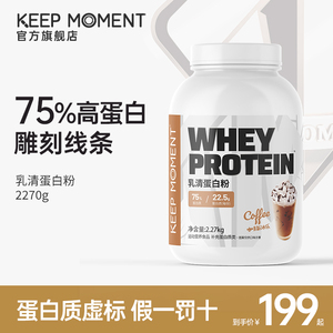 KEEP MOMENT乳清蛋白粉热练系列5磅km战1增肌健身乳清蛋白粉