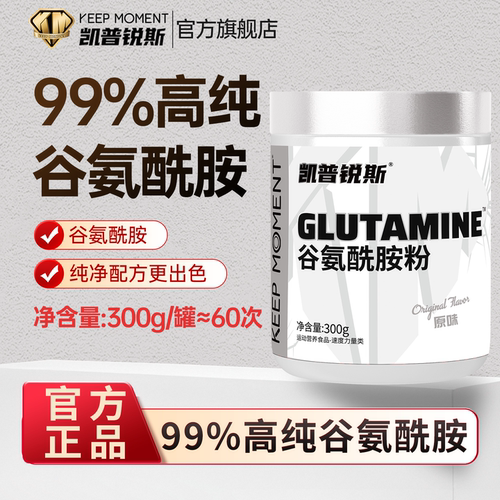 300g谷氨酰胺keepmoment