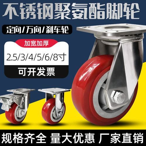 304不锈钢脚轮3寸4寸5寸6寸8寸不锈钢万向轮聚氨酯工业手推车轮子