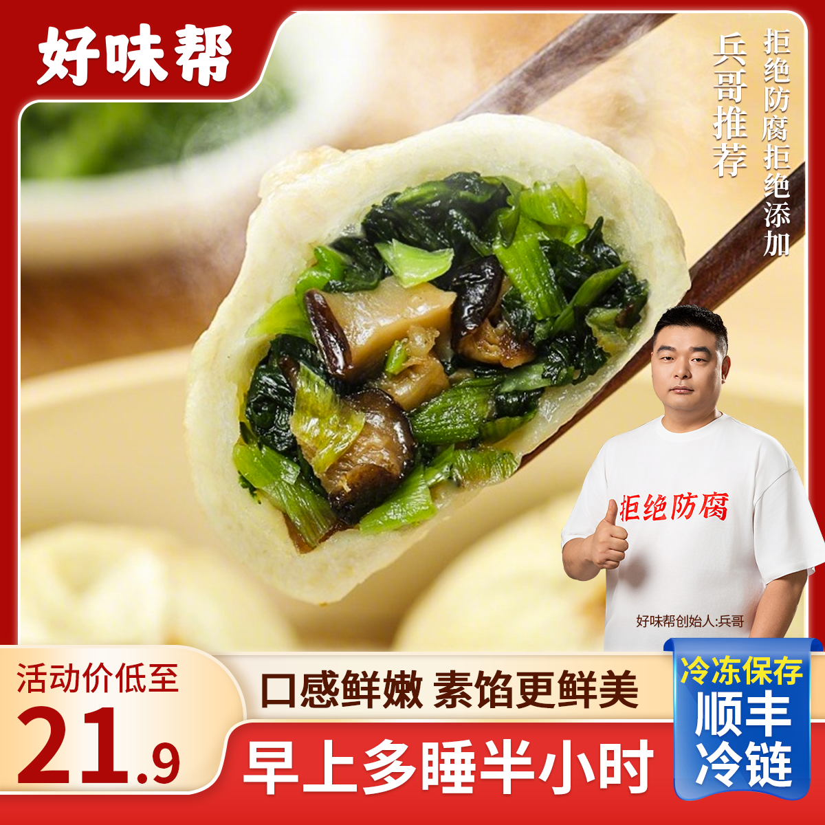 【官方旗舰店】 兵哥推荐 香菇青菜小笼包纯手工老面制作 速食