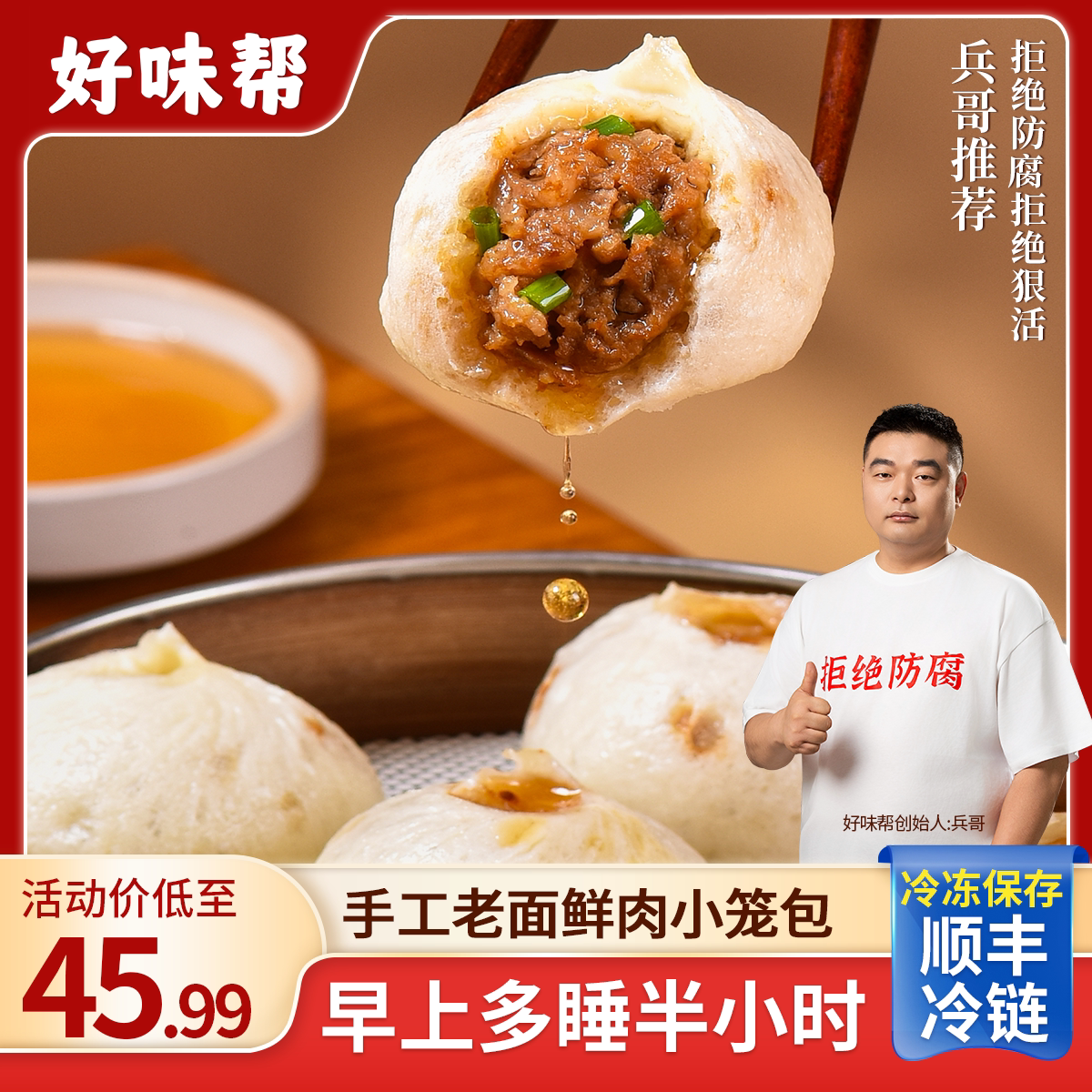【官方旗舰店】 兵哥推荐 手工老面小笼包早餐速食土猪鲜肉包子