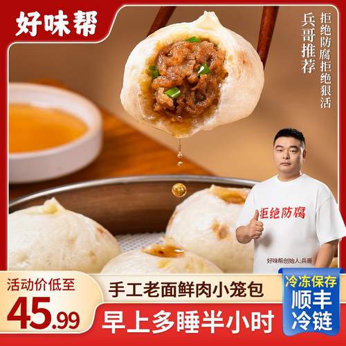 【官方旗舰店】 兵哥推荐 手工老面小笼包早餐速食土猪鲜肉包子