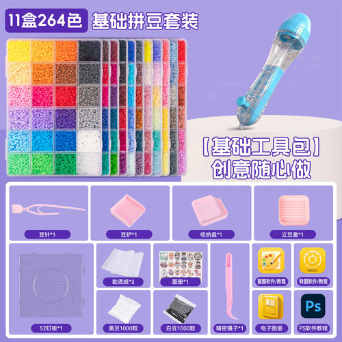 基础拼豆套装24色任融合豆DIY手工制作工具包创意拼豆材料全套
