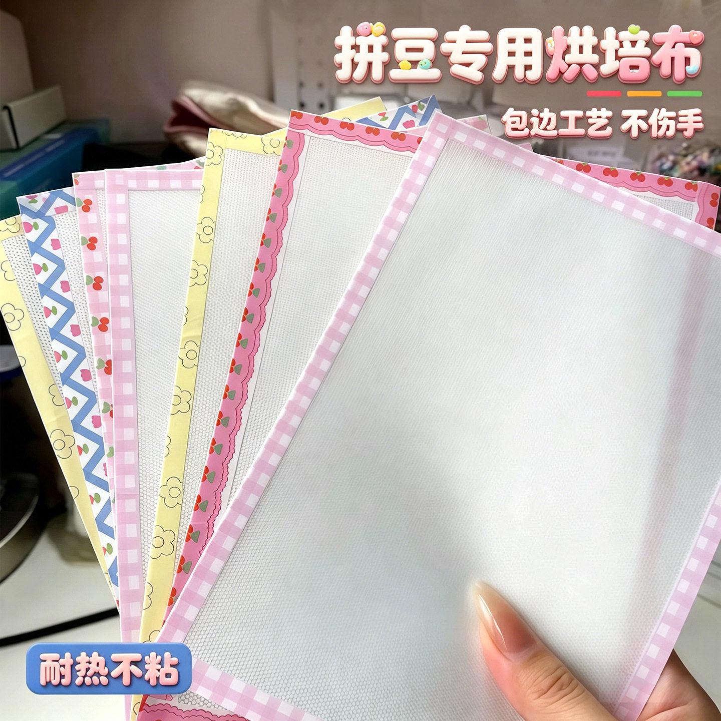 包边拼豆烘焙布拼豆豆粗纹熨烫布手工diy哑光熨烫片耐高温助烫纸