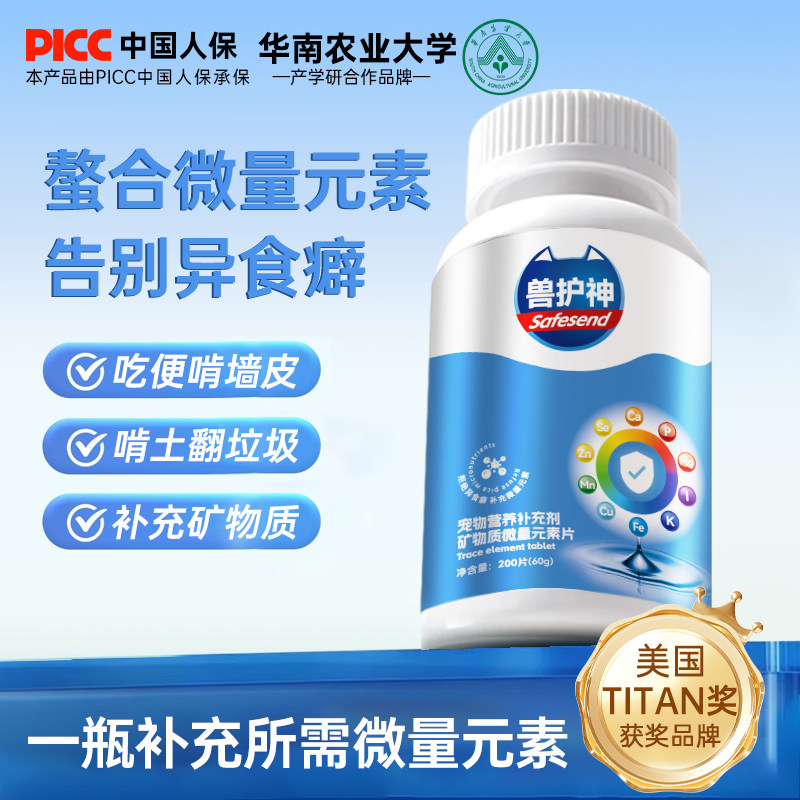 兽护神异食癖猫咪狗狗微量元素图片