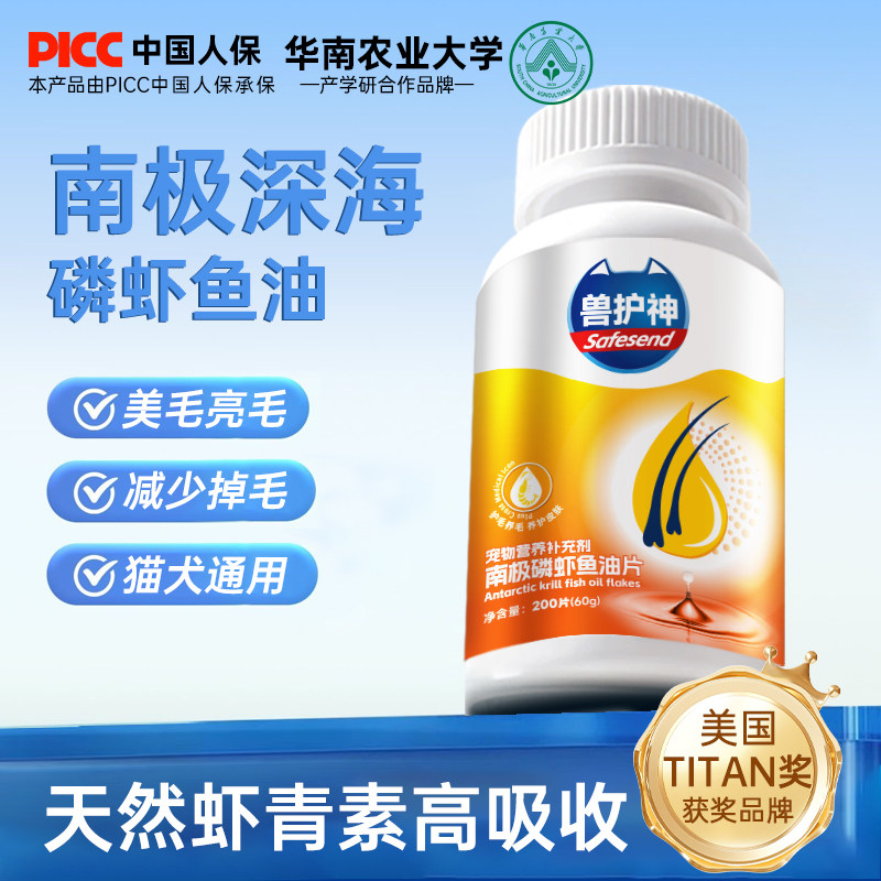 兽护神磷虾鱼油片美毛亮毛图片
