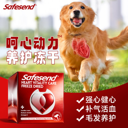 safesend呵心动力辅酶q10